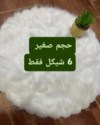 سجادة فرو دائرية صغيرة - لون أبيض - سوق غزة