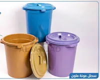 سطل مونة ملون - العنجد (Al-Amjad)