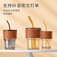 كوب زجاجي مع غطاء جلدي وماصة - جورجوس (Gorgous)