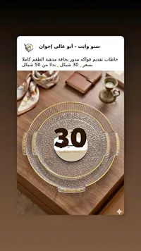 حامل تقديم فواكه مدور مزخرف - سِنو وايت أبو غالي إخوان - سوق غزة