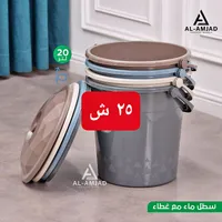 سطل ماء مع غطاء - المجد (Al-Amjad) - سوق غزة