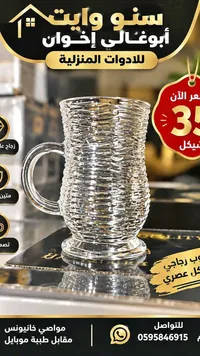 كوب زجاجي بتصميم عصري