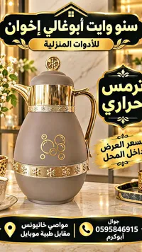 ترمس حراري