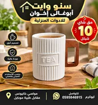 كوب شاي - سنو وايت (Snow White)