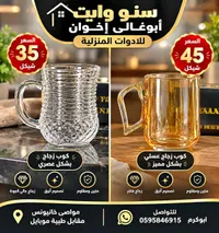 كوب زجاج عصري