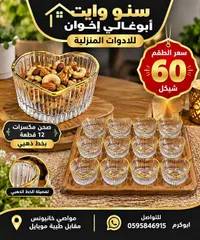 صحن مكسرات 12 قطعة بخط ذهبي