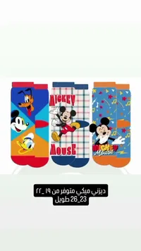 جوارب ميكي ماوس ديزني