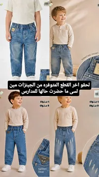 جينز أطفال - apeoddo