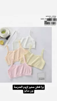 برا أطفال قطن مريح (Bra kids)