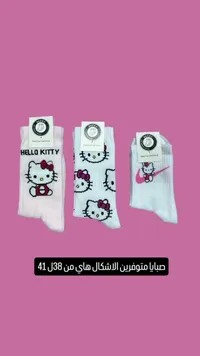 جوارب هالو كيتي ونايكي (Socky)