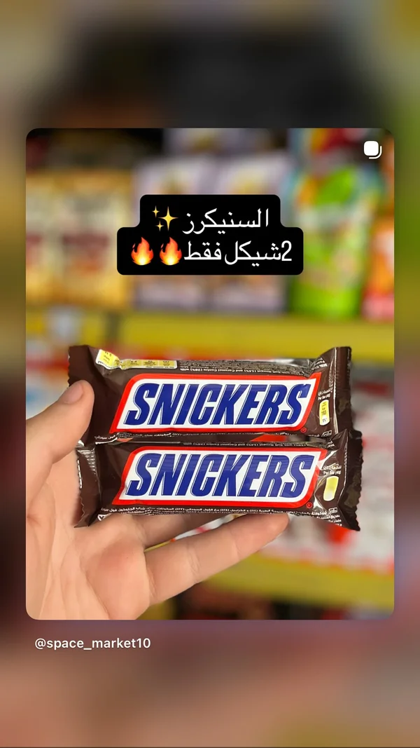 شوكلاتة سنيكرز (Snickers) - مواد غذائية وبقالة - سوق غزة