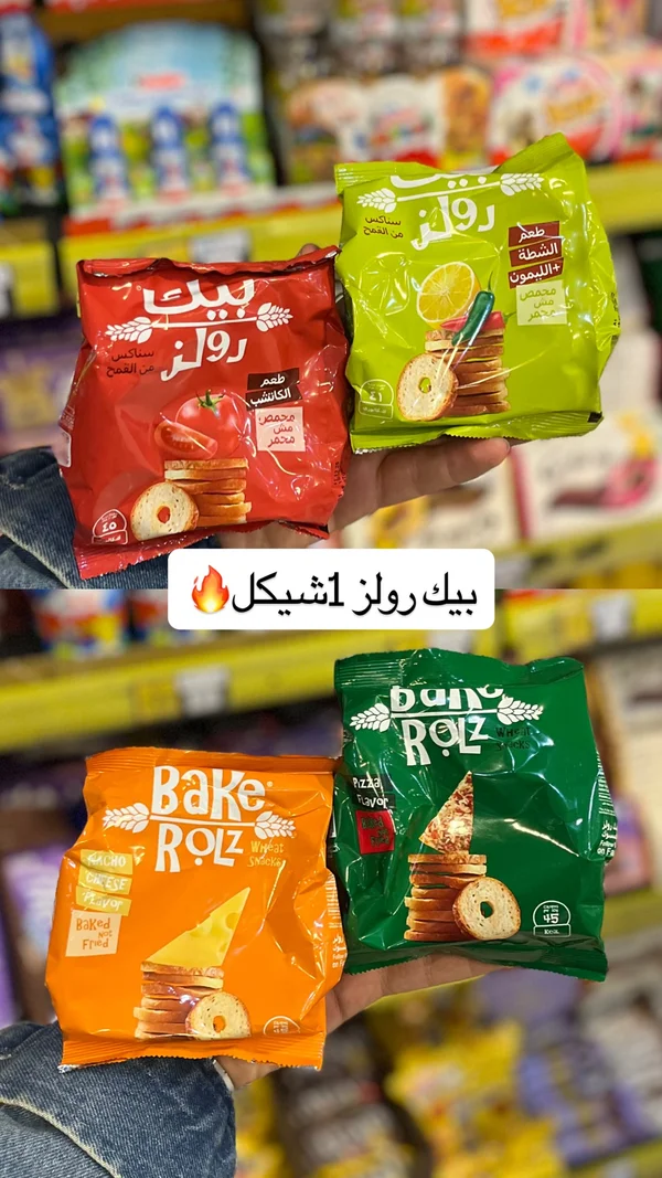 سناكس القمح بيك رولز (Bake Rolz) - مواد غذائية وبقالة - سوق غزة