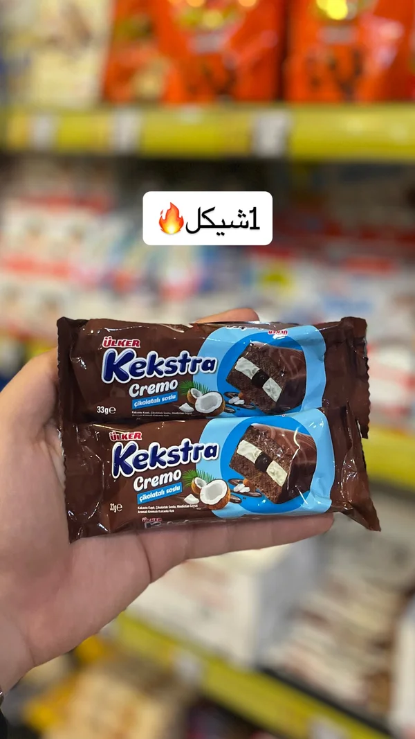 كيك محشو بالكريمة وجوز الهند - كيكسترا كريم من أولكر (Ülker Kekstra Cremo) - مواد غذائية وبقالة - سوق غزة