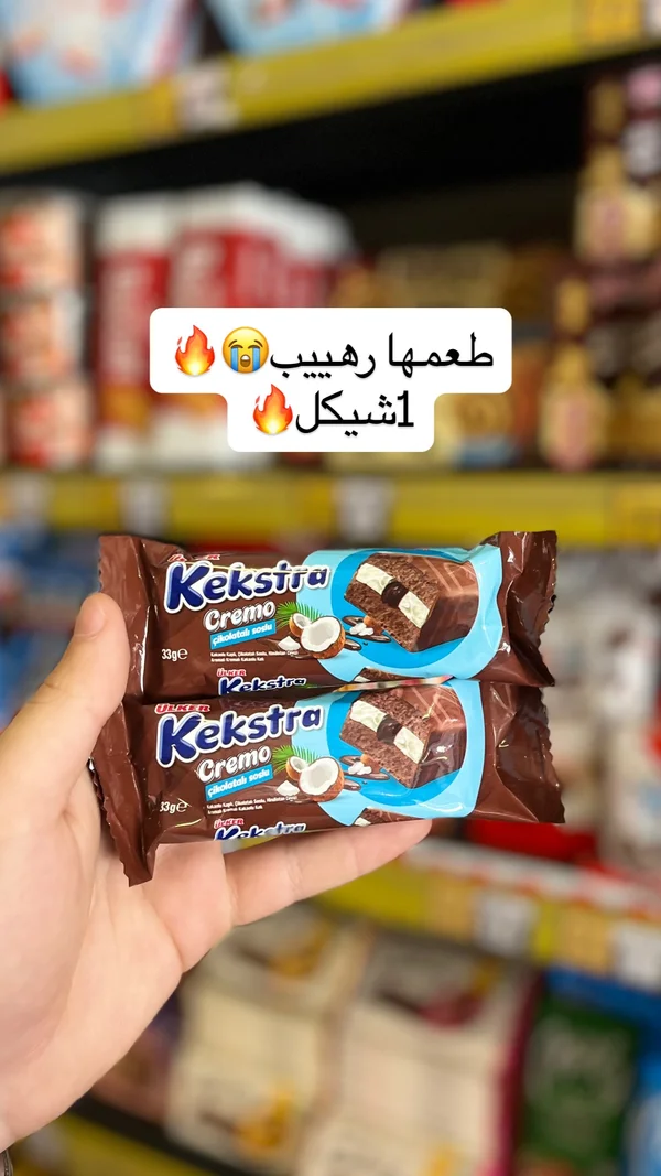 كيك محشو بكريمة جوز الهند والشوكولاتة - كيكسترا من أولكر (Ulker) - مواد غذائية وبقالة - سوق غزة