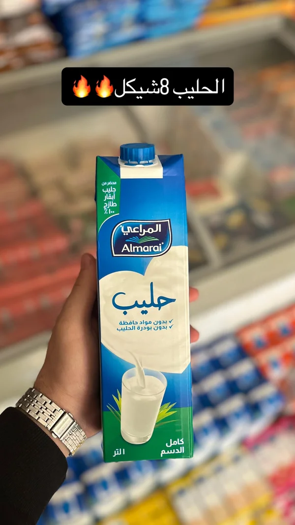 حليب كامل الدسم - المراعي (Almarai) - مواد غذائية وبقالة - سوق غزة