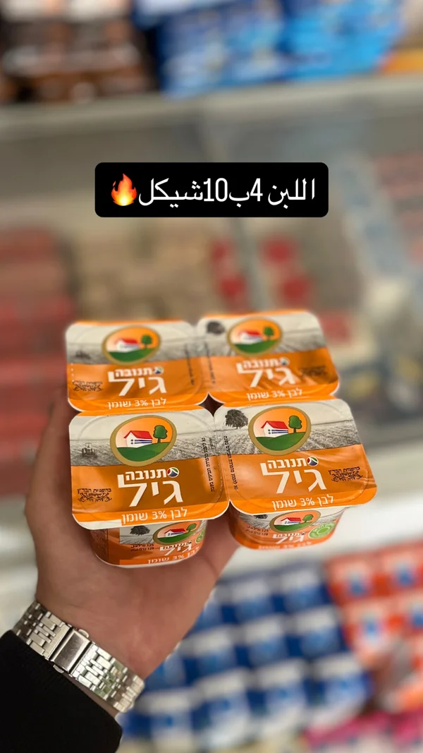 لبن جيل 3% دسم - تنوفا (Tnuva) - مواد غذائية وبقالة - سوق غزة