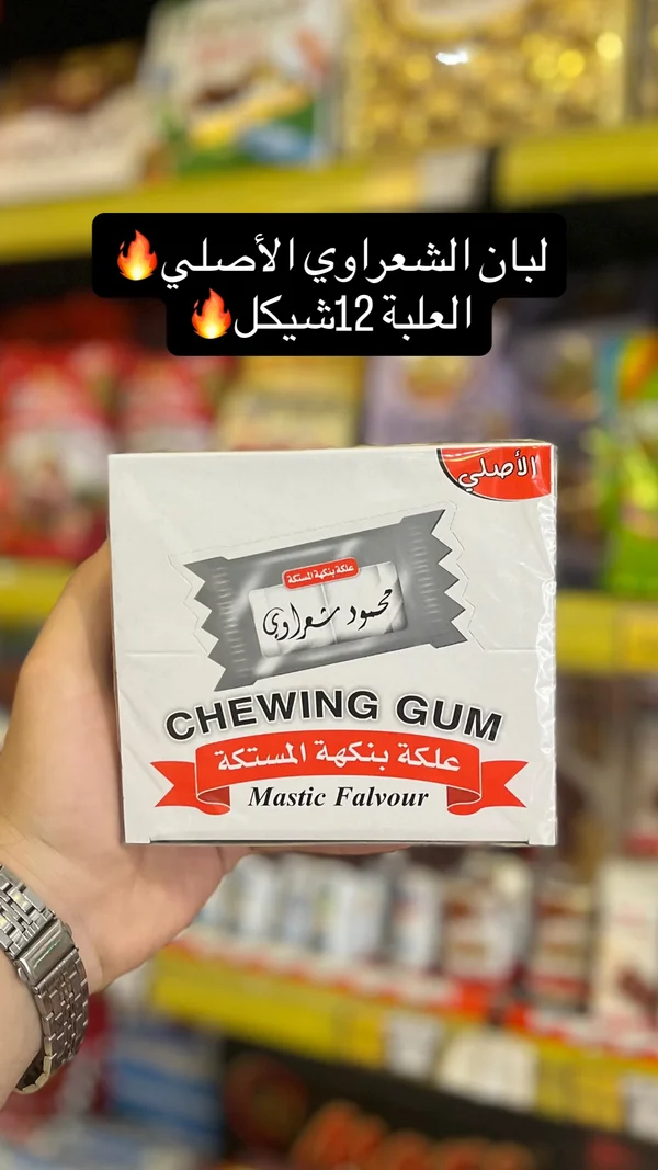 لبان بنكهة المستكة - محمود شعراوي - مواد غذائية وبقالة - سوق غزة