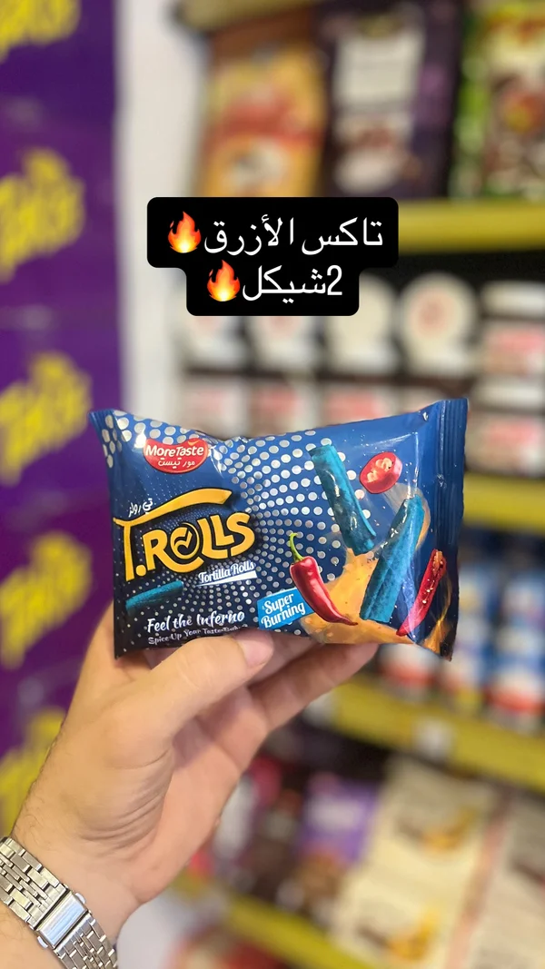 رقائق تورتيلا حارة - تي رولز من مور تيست (MoreTaste) - مواد غذائية وبقالة - سوق غزة