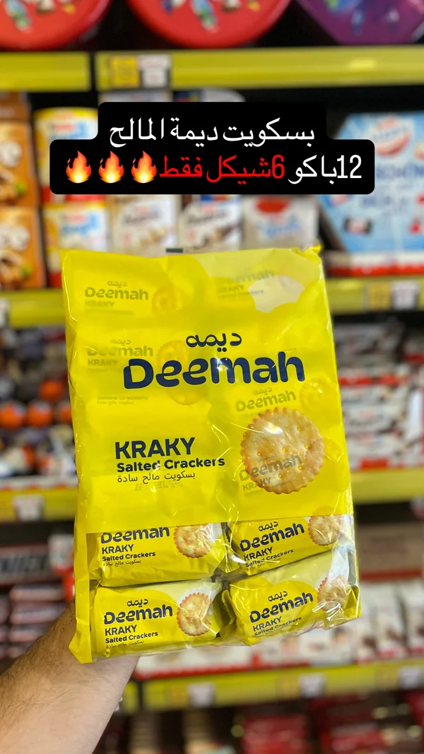 بسكويت مالح كراكي - ديمة (Deemah) - مواد غذائية وبقالة - سوق غزة
