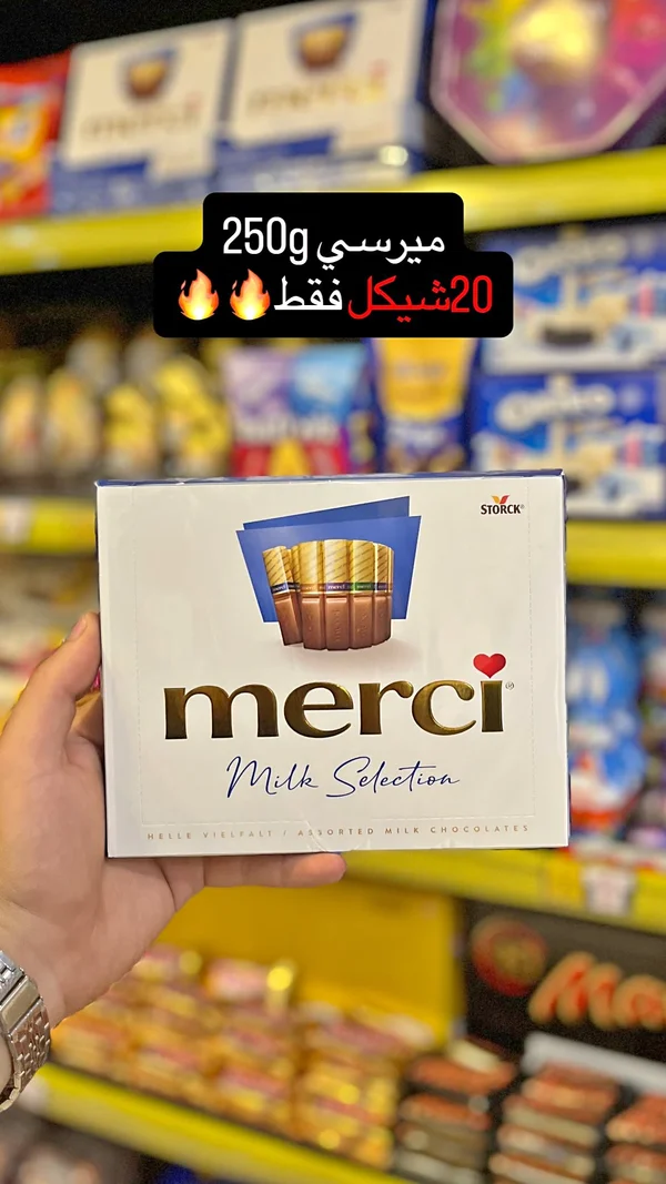 شوكولاتة بالحليب مشكلة - ميرسي (Storck) - مواد غذائية وبقالة - سوق غزة