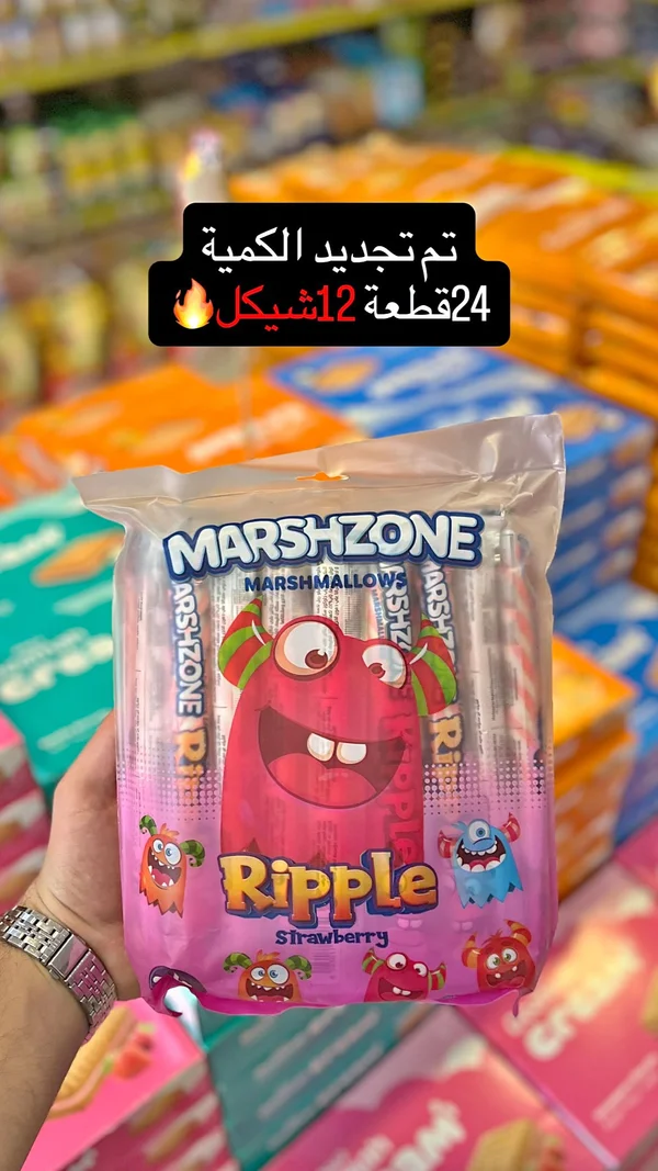 مارشميلو ريبل بنكهة الفراولة - مارش زون (Marshzone) - مواد غذائية وبقالة - سوق غزة