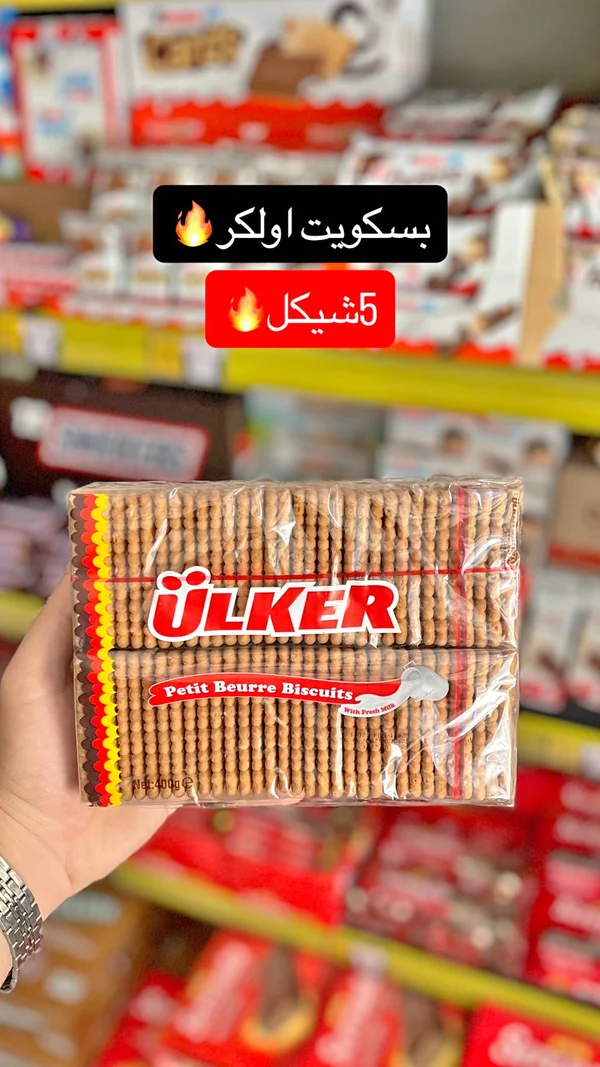 بسكويت بيتي بور - أولكر (Ülker) - مواد غذائية وبقالة - سوق غزة