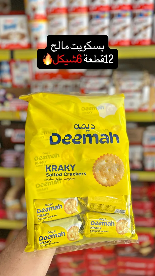 بسكويت مالح كراكي - ديمه (Deemah) - مواد غذائية وبقالة - سوق غزة