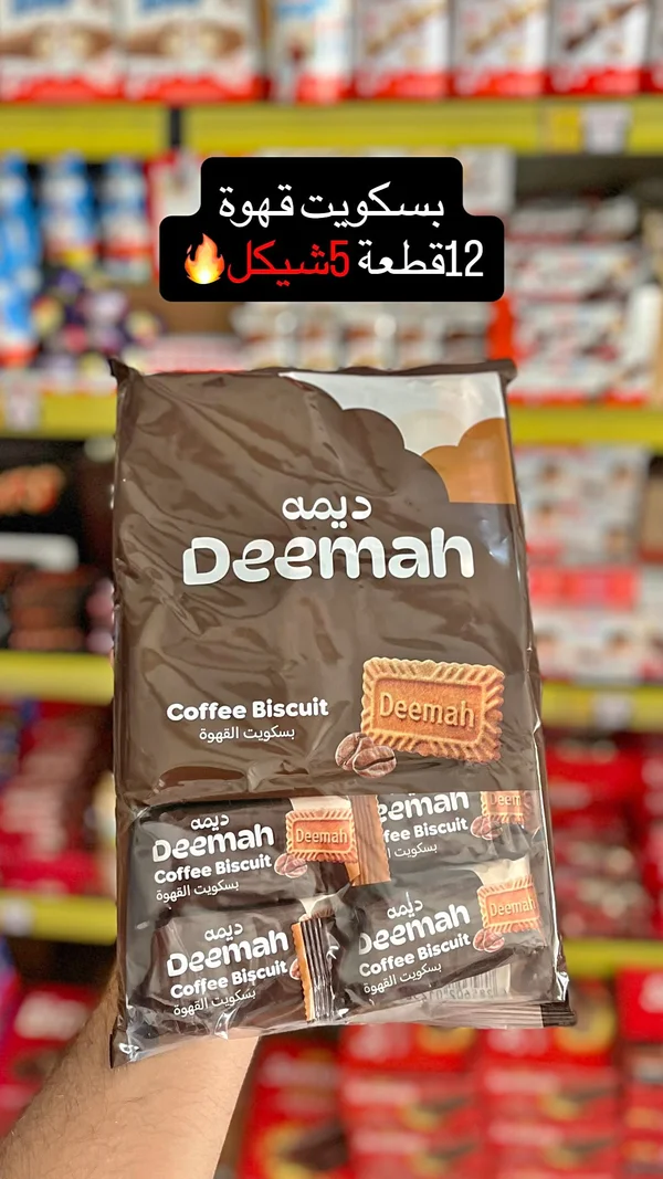 بسكويت القهوة - ديمة (Deemah) - مواد غذائية وبقالة - سوق غزة