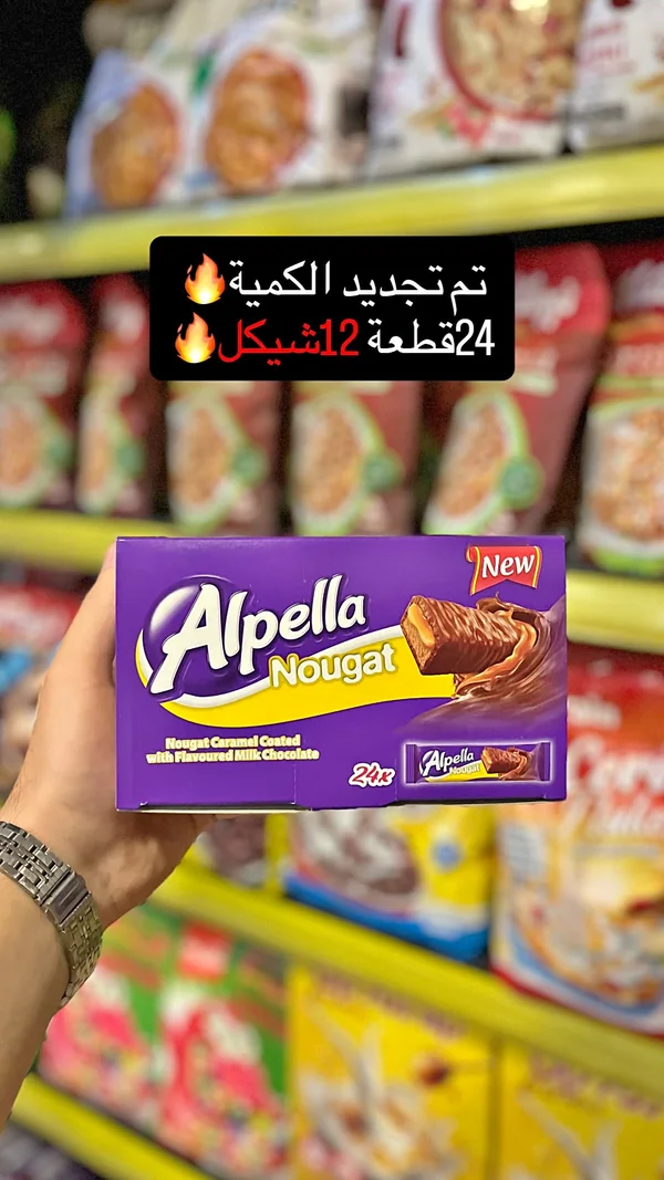 بسكويت مغطى بالشوكولاتة والنوجا - ألبيلا (Alpella) - مواد غذائية وبقالة - سوق غزة