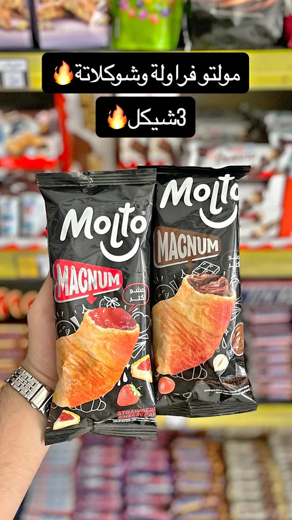 كرواسون مولتو ماجنوم - تشكيلة الفراولة والشوكولاتة (Molto) - مواد غذائية وبقالة - سوق غزة