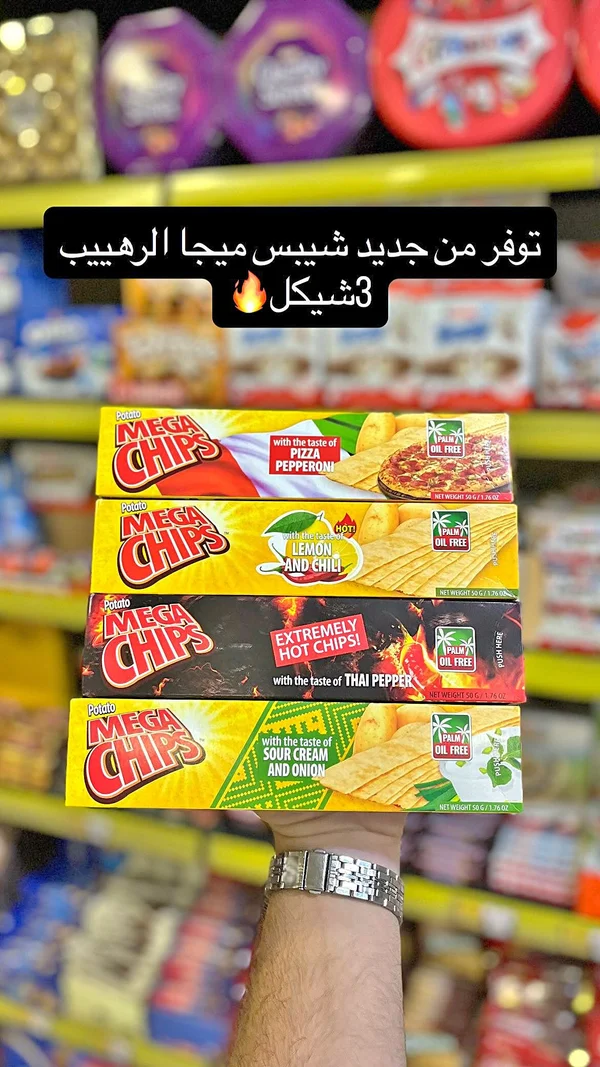 رقائق بطاطس ميجا شيبس (Mega Chips) - مواد غذائية وبقالة - سوق غزة
