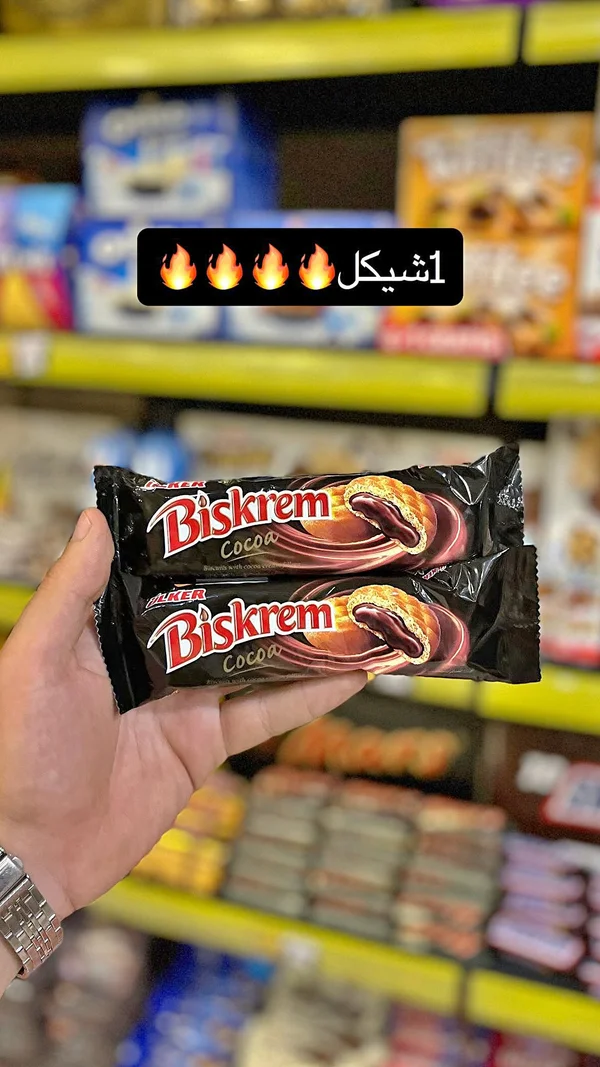 بسكويت محشو بكريمة الكاكاو - أولكر بيسكريم (Ulker) - مواد غذائية وبقالة - سوق غزة