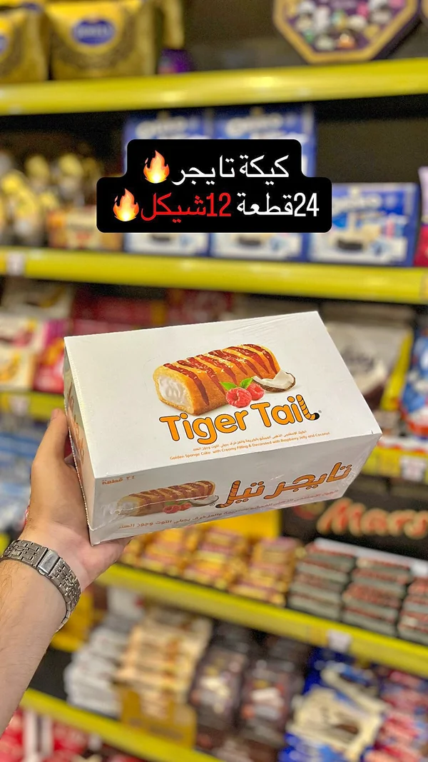 كيكة تايجر تيل - تايجر تيل (Tiger Tail) - مواد غذائية وبقالة - سوق غزة