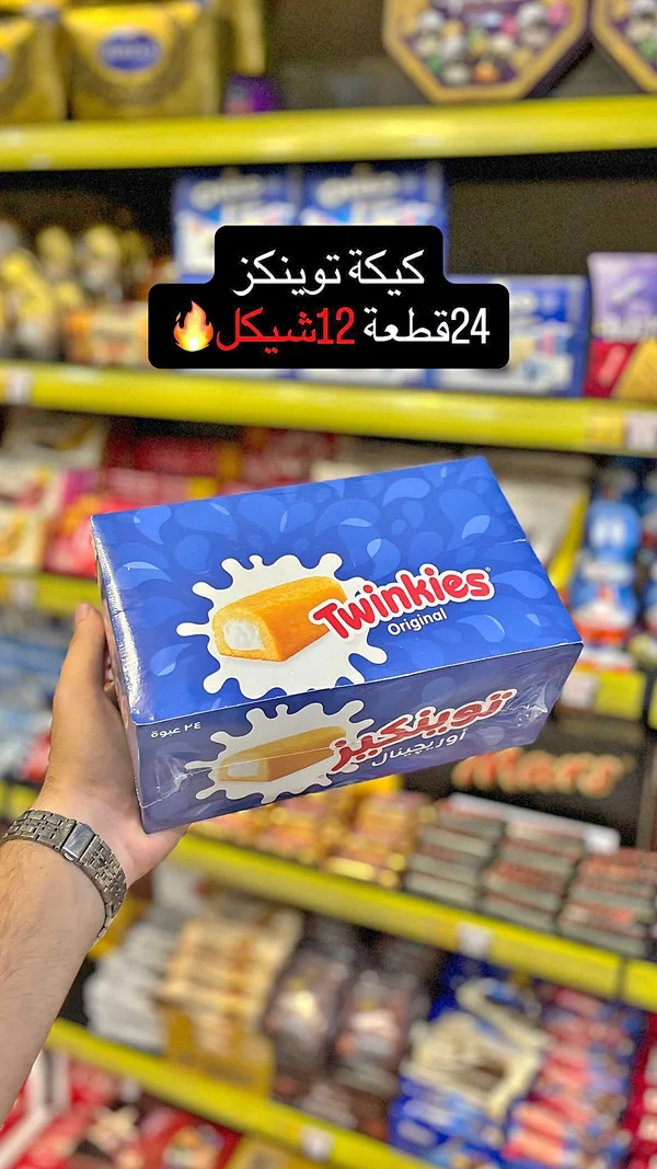 كيكة توينكيز أوريجينال - توينكيز (Twinkies) - مواد غذائية وبقالة - سوق غزة