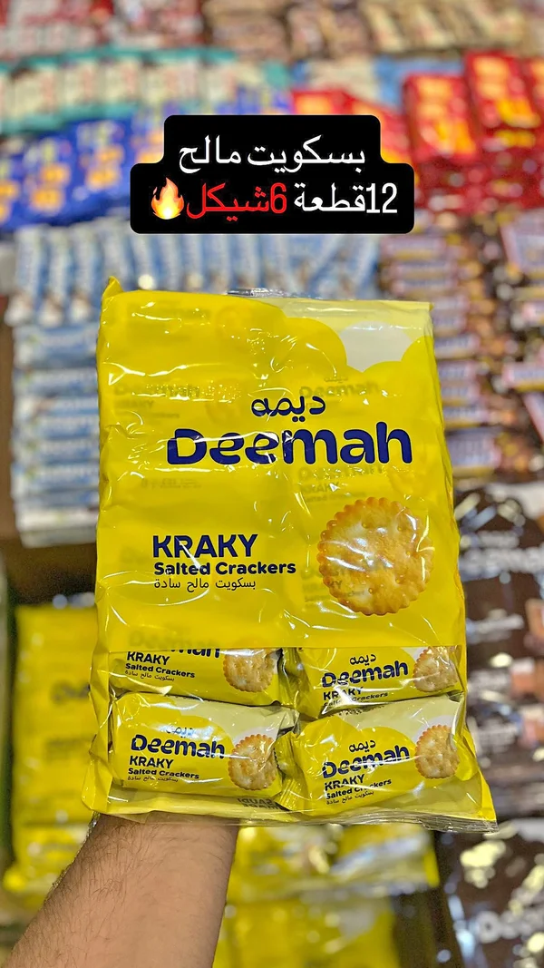 بسكويت مالح كراكي - ديمه (Deemah) - مواد غذائية وبقالة - سوق غزة