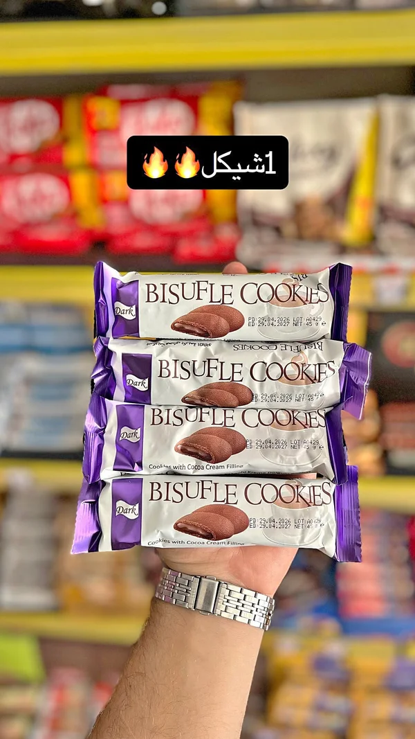 بسكويت محشو بكريمة الكاكاو - بيسوفلي (Bisufle) - مواد غذائية وبقالة - سوق غزة