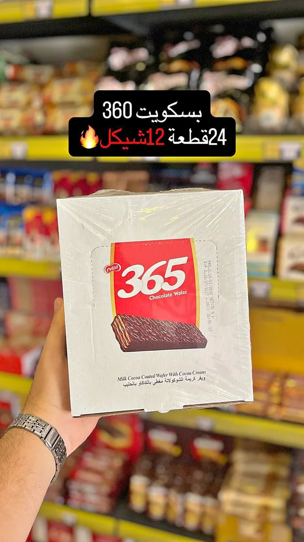 بسكويت بالشوكولاتة - 365 - مواد غذائية وبقالة - سوق غزة