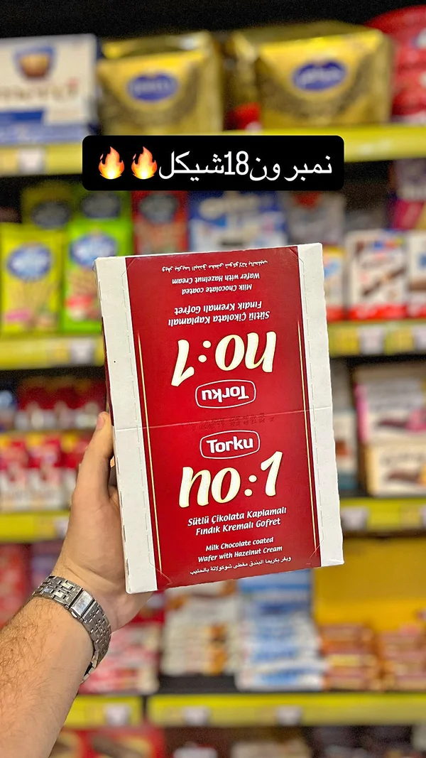 ويفر مغطى بالشوكولاتة بحشوة البندق - توركو (Torku) - مواد غذائية وبقالة - سوق غزة