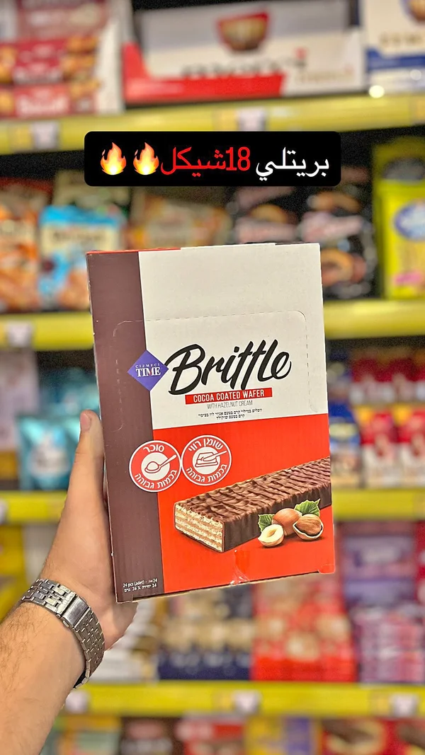 ويفر بريتلي مغطى بالشوكولاتة وكريمة البندق (Brittle) - مواد غذائية وبقالة - سوق غزة