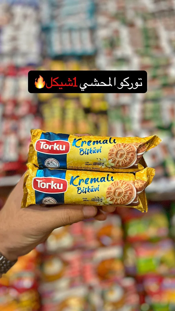 بسكويت كريمي - توركو (Torku) - مواد غذائية وبقالة - سوق غزة