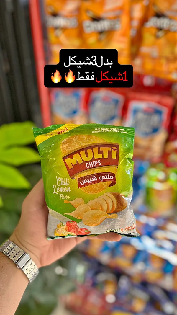 شيبس بنكهة الفلفل والليمون - ملتي شيبس (Multi Chips) - مواد غذائية وبقالة - سوق غزة