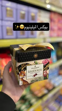شوكولاتة جولدن نتس الفاخرة - ميلينيوم