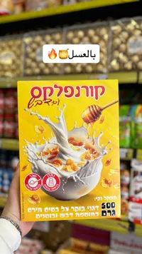 كورنفليكس بالعسل - أوسم