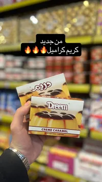 كريم كراميل - درين