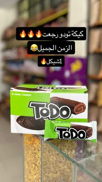 كيكة تودو - كيك الشوكولاتة