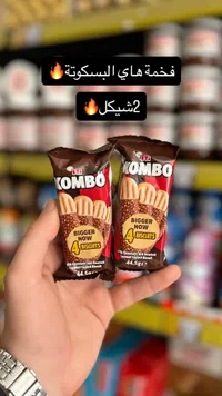 بسكويت كومبو - شوكولاتة وجوز الهند محمص