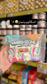 مارشزون مارشملو بي بي كيو - ماجيكال