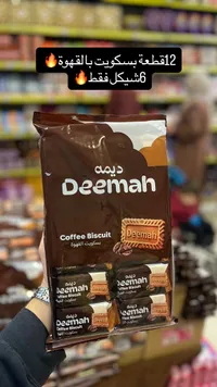 بسكويت القهوة - ديمة
