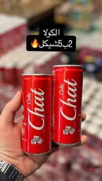 كوكا كولا - مشروب غازي