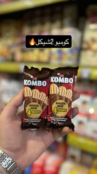 بسكويت كومبو بالشوكولاتة والجوز — إتش تي (HT) - سوق غزة